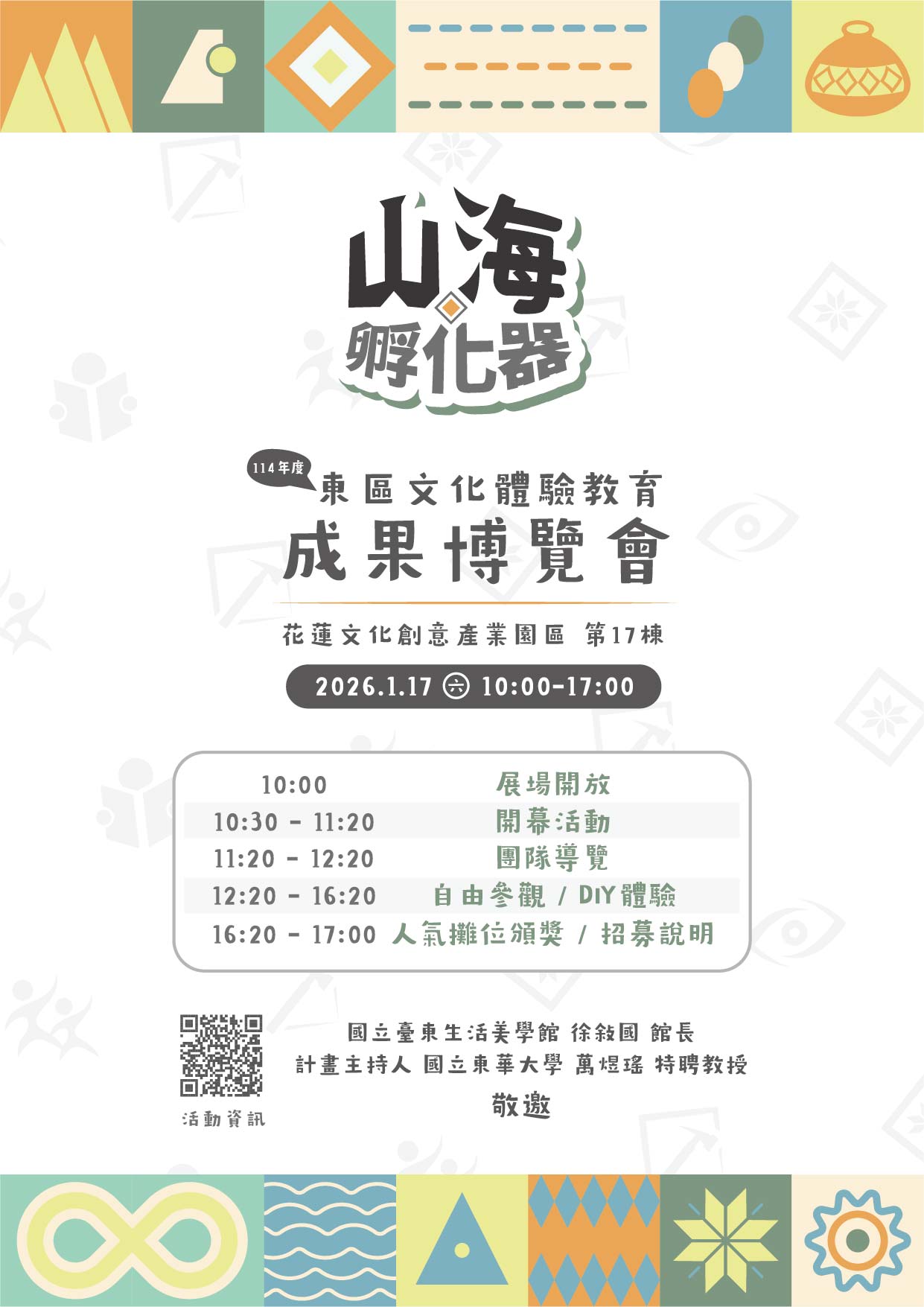 「114年東區文化體驗內容輔導計畫」成果博覽會活動.jpg