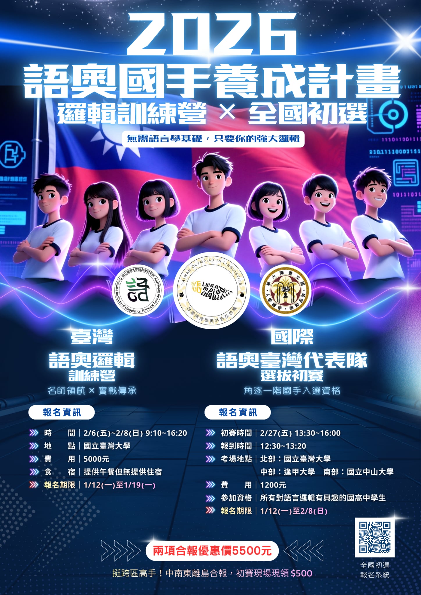 2026年語奧國手養成計畫海報.jpg