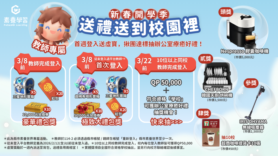 PaGamO 新春開學季｜送禮送到校園裡2.png