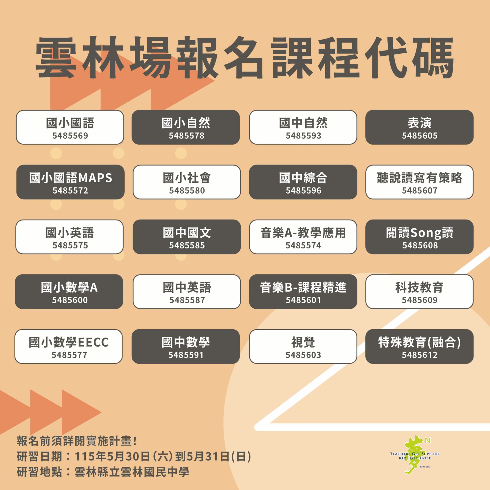 雲林場報名代碼.jpg