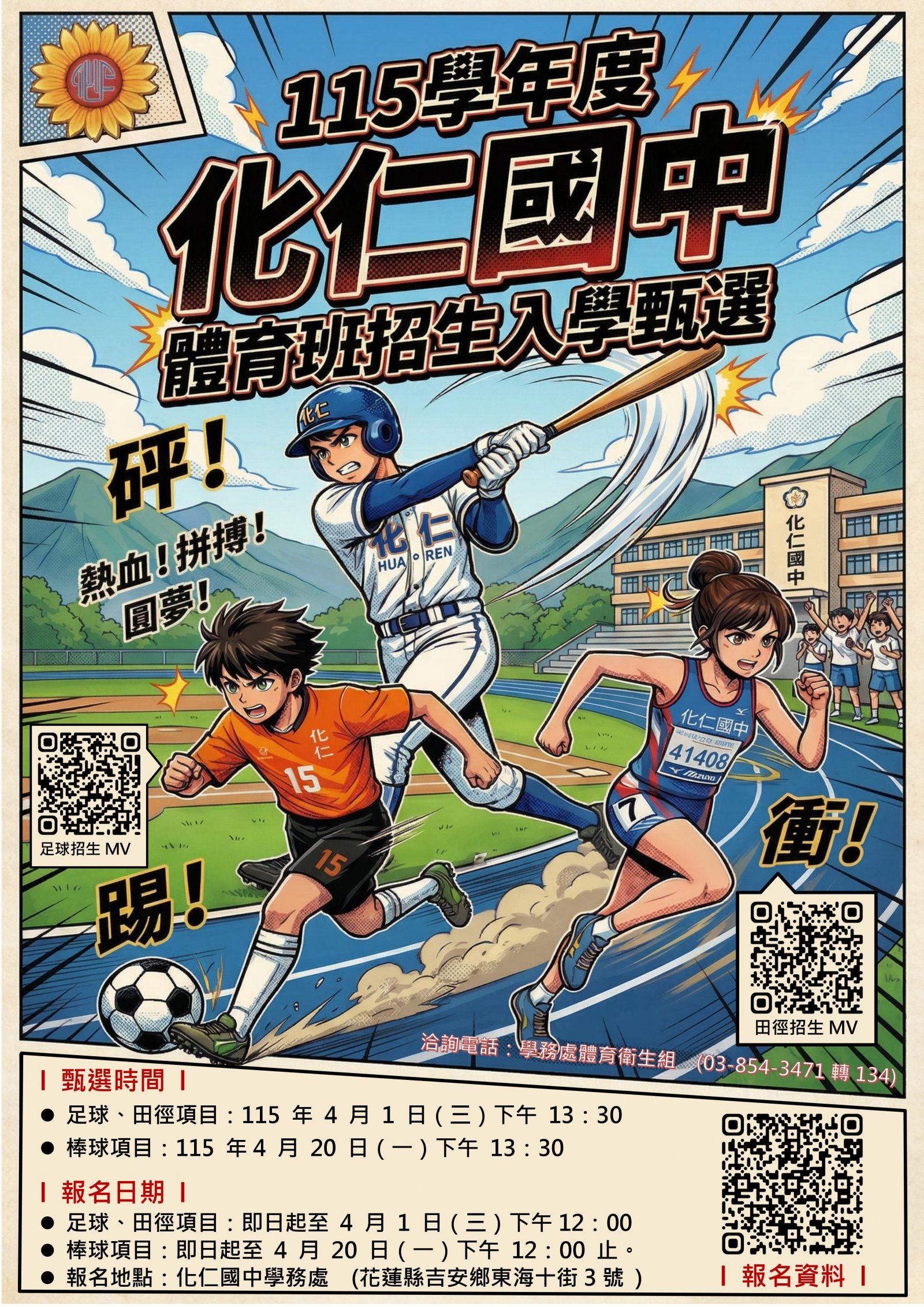 115學年體育班招生海報_page-0001.jpg