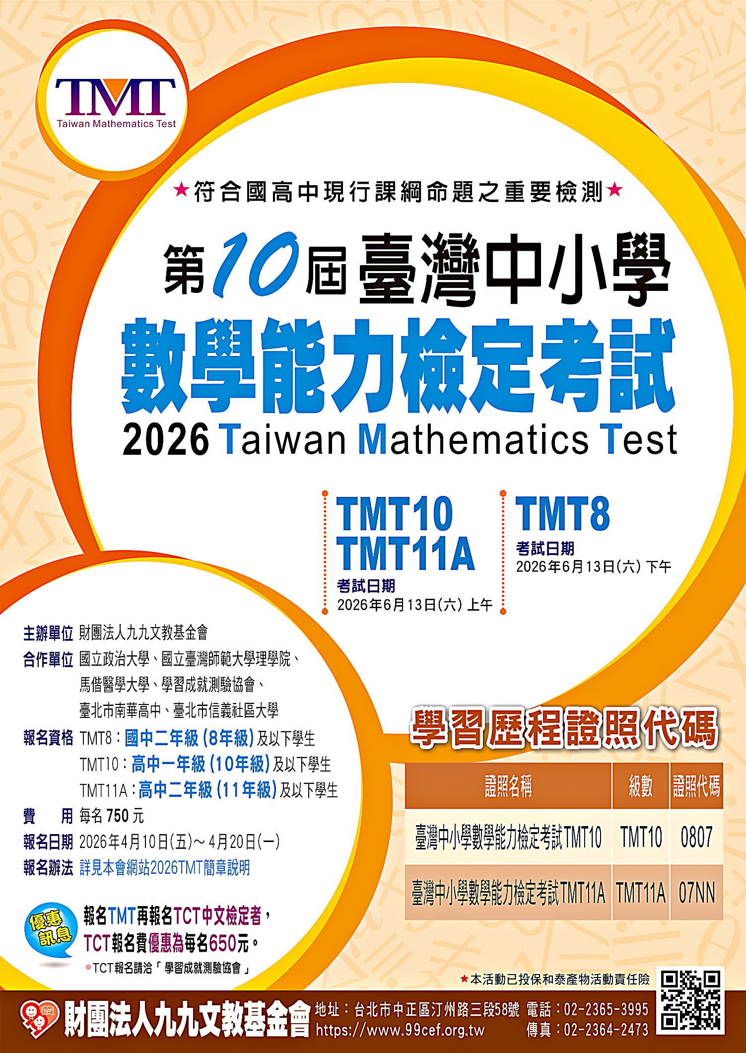 第十屆臺灣中小學數學能力檢定考試_文宣海報.jpg