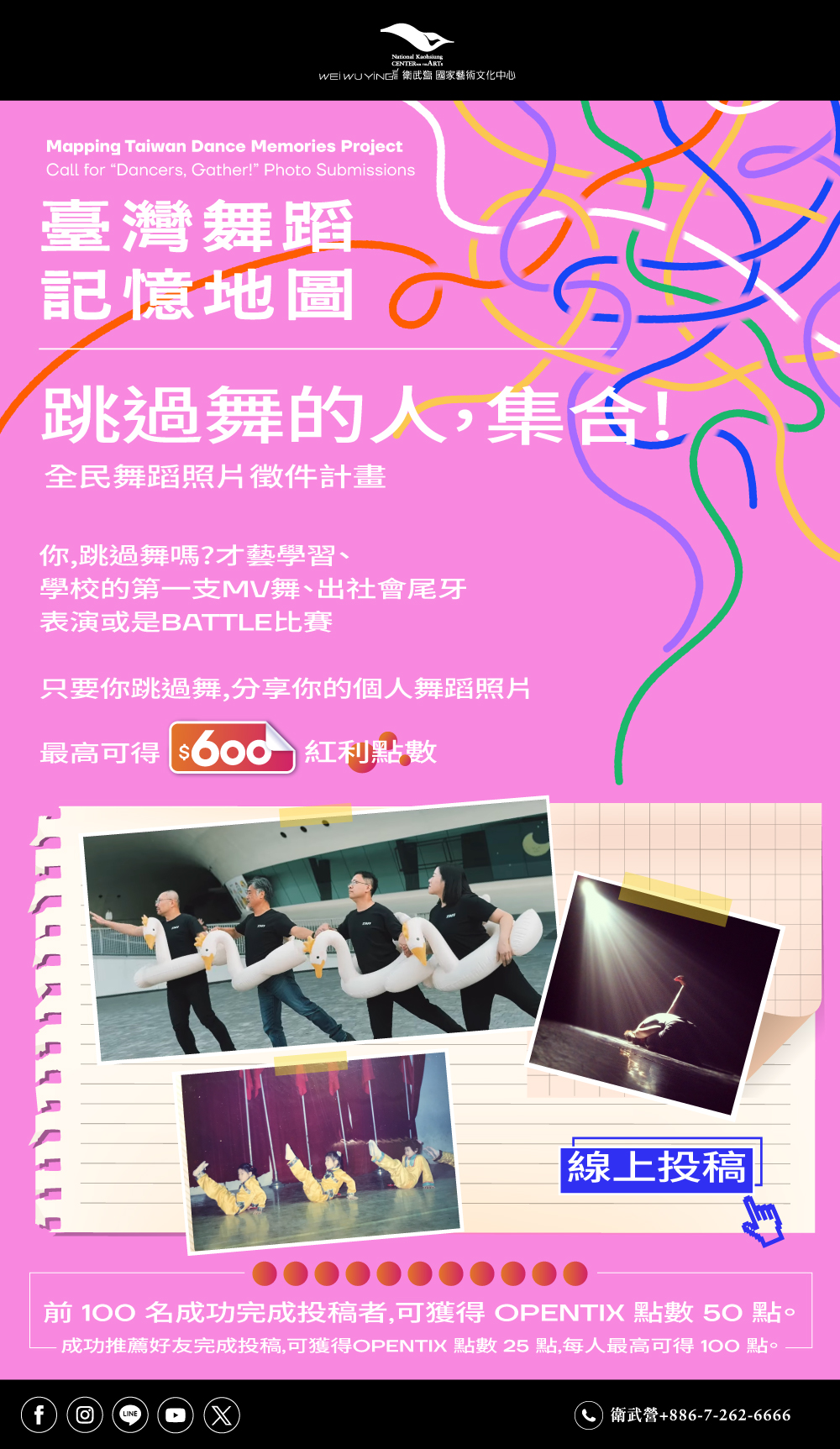 0000240_舞蹈照片徵件計畫 (1).jpg
