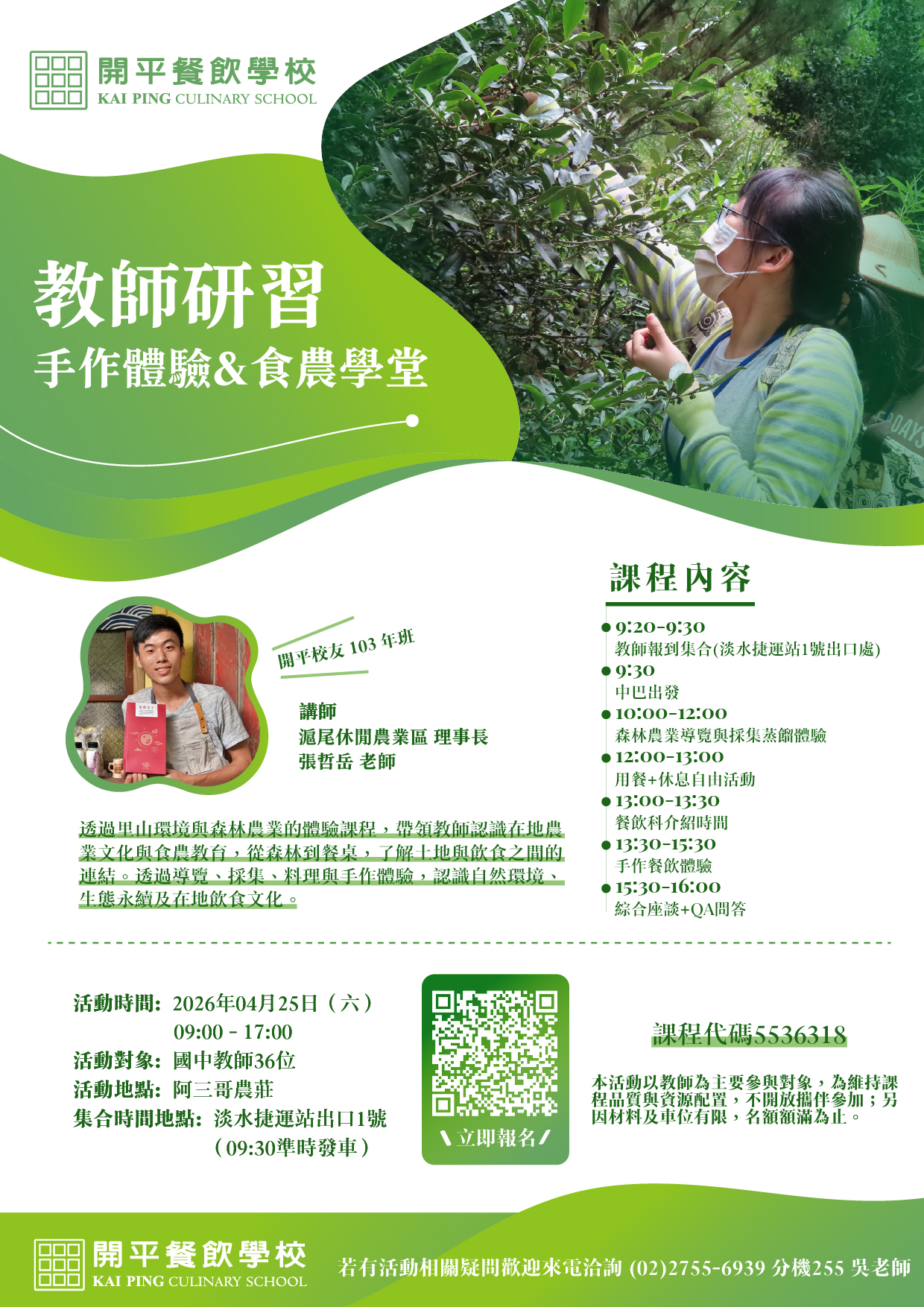 食農學堂與手作體驗.jpg