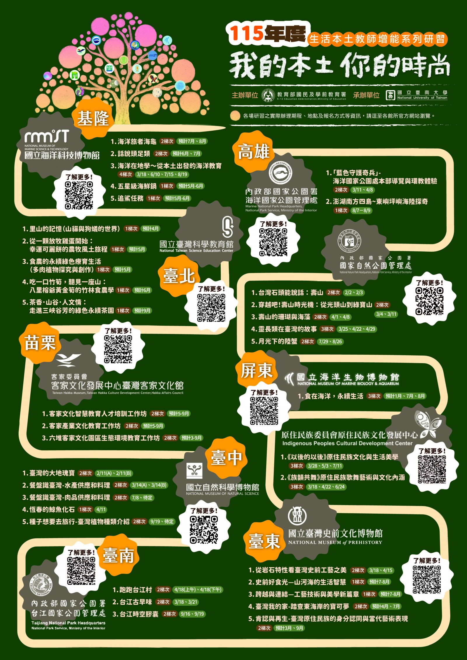 115年度生活本土教師增能系列研習_海報.jpg
