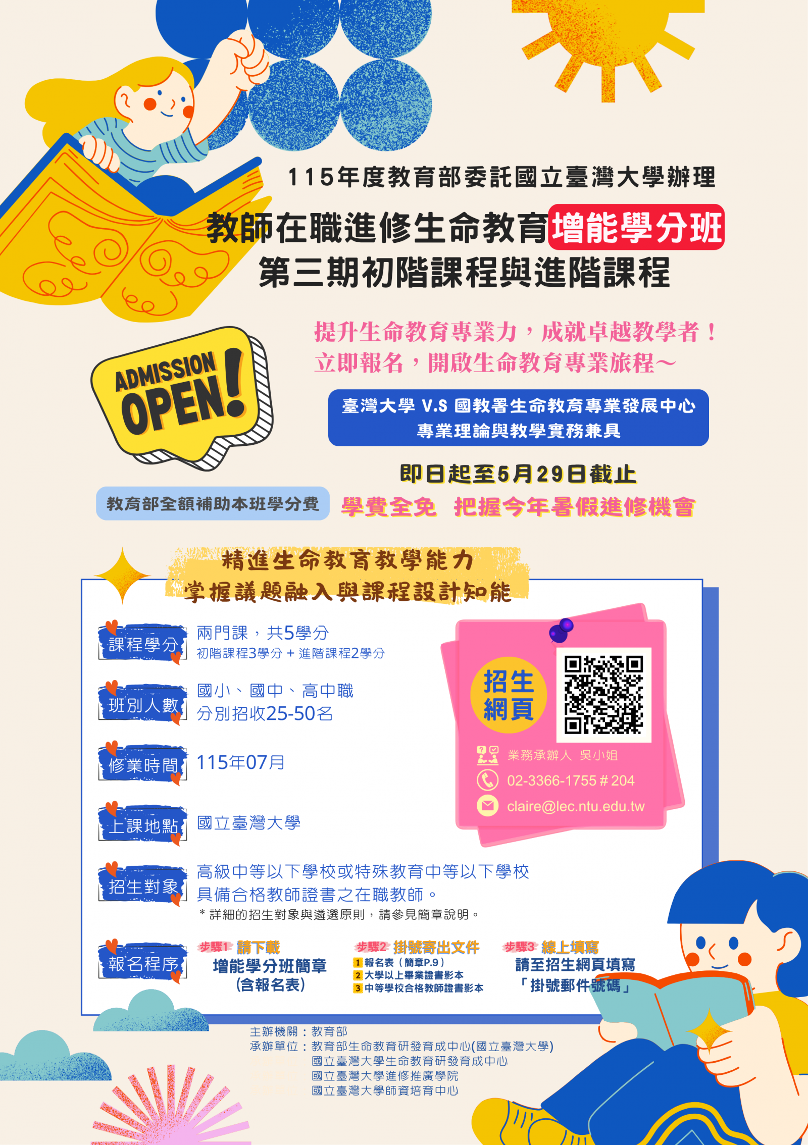 115年度教師在職進修生命教育增能學分班_宣傳海報.png