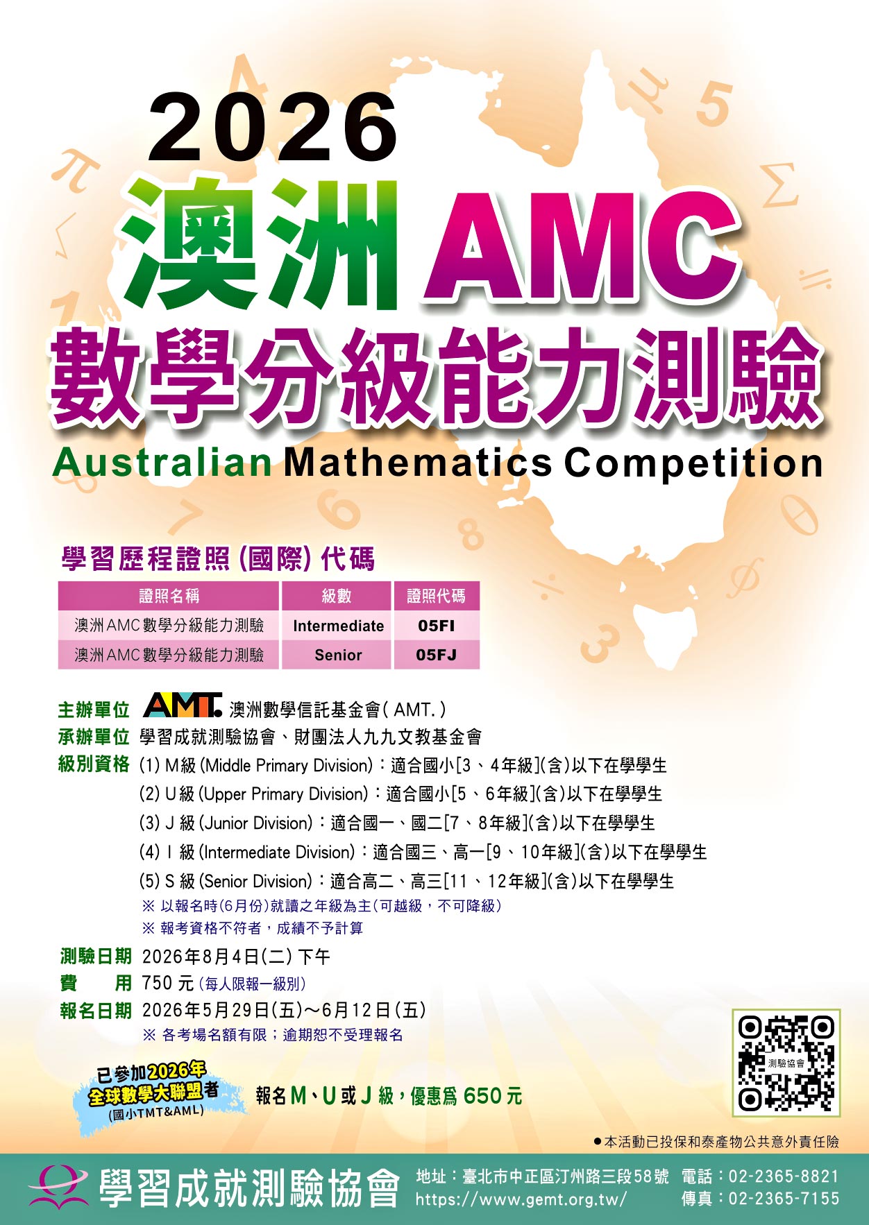 2026澳洲AMC數學分級能力測驗海報.jpg