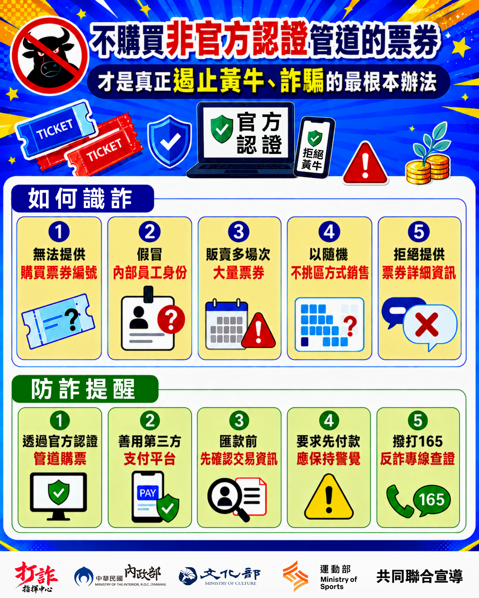 打詐宣傳圖卡-1.png