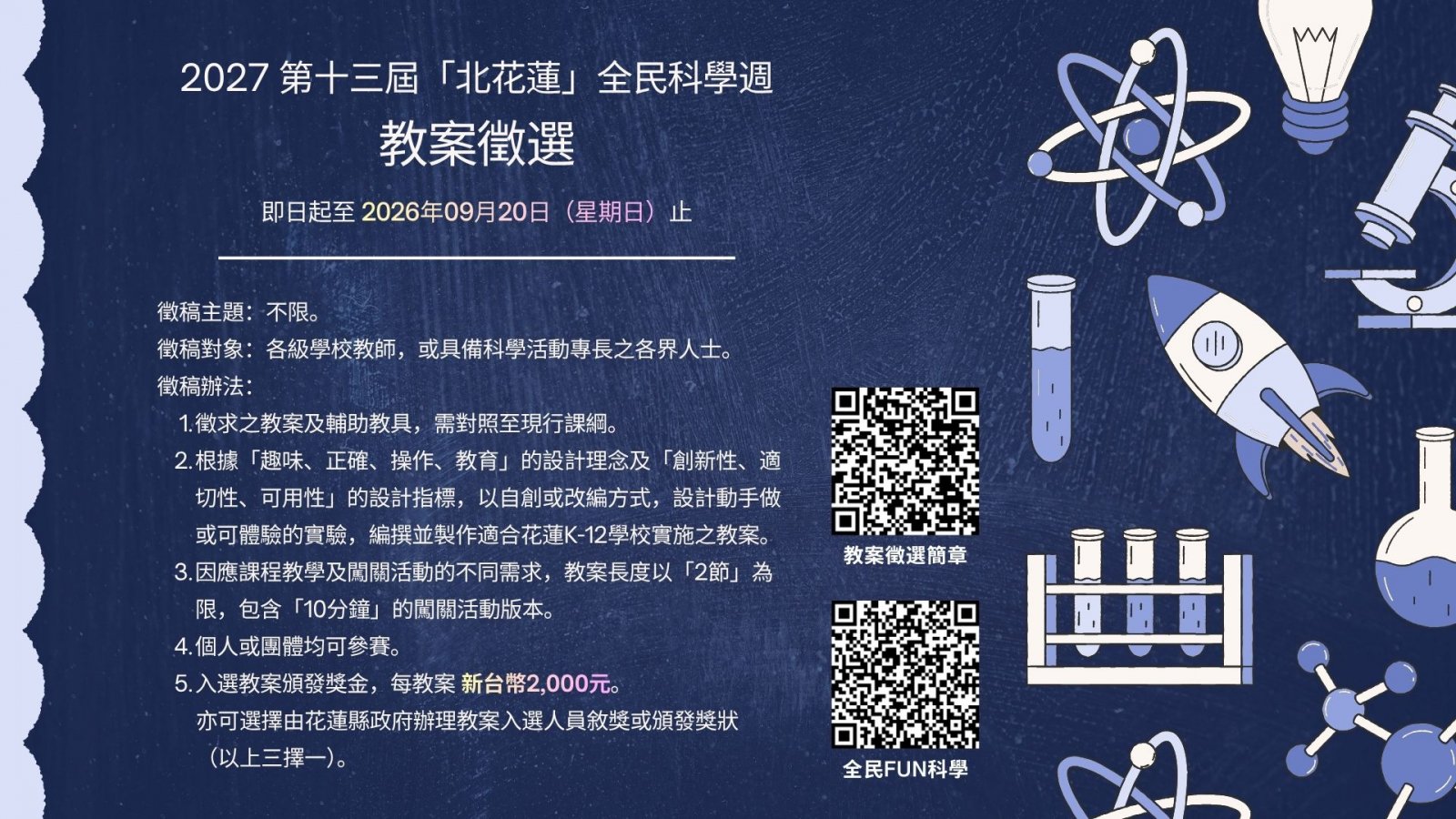 徵求活動教案_海報.jpg