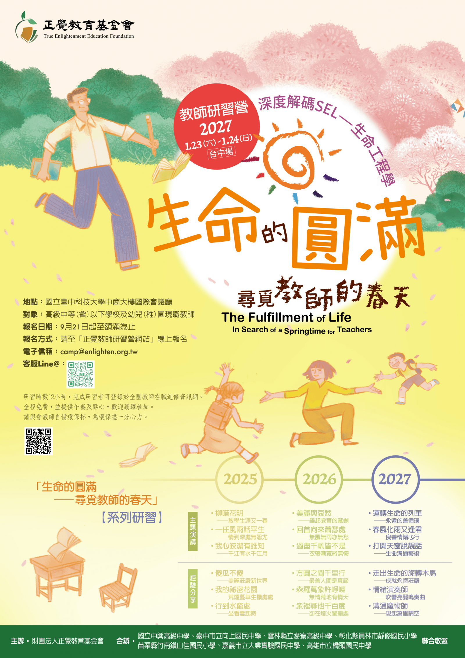 「生命的圓滿—尋覓教師的春天」海報.png