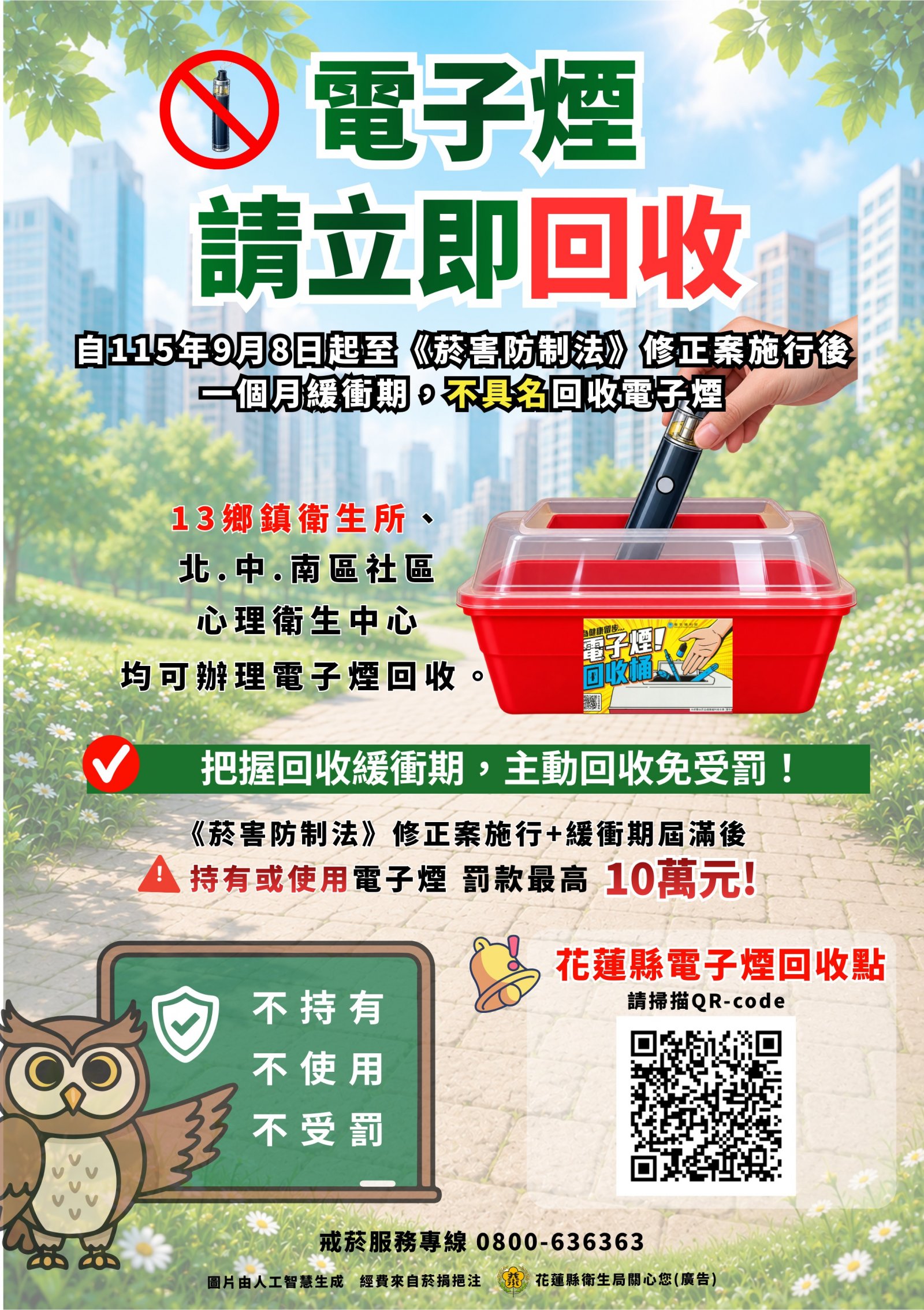 電子菸回收海報.jpg