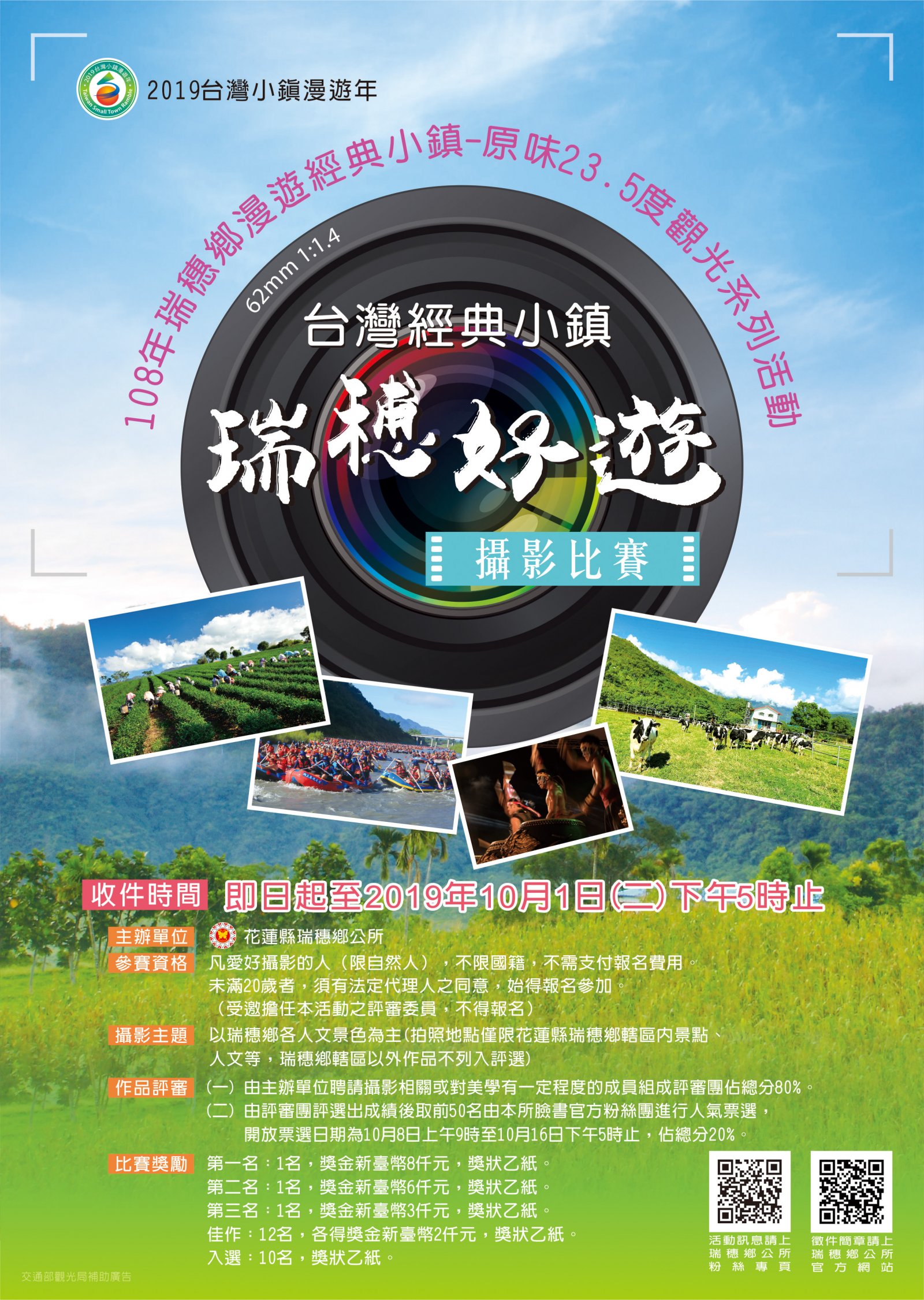 2019瑞穗好遊攝影.jpg