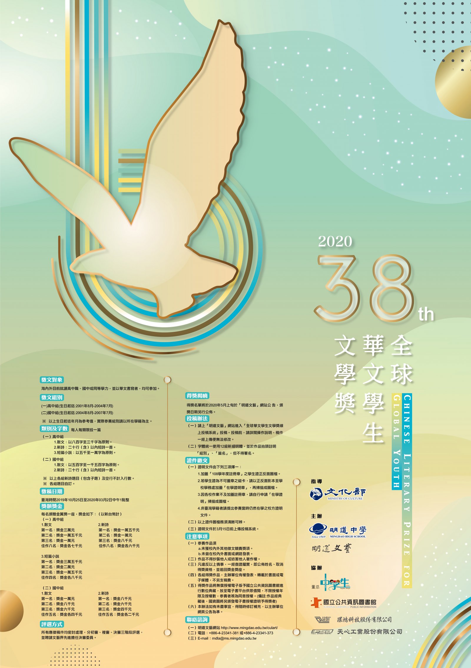 第38屆全球華文學生文學獎徵文海報.jpg