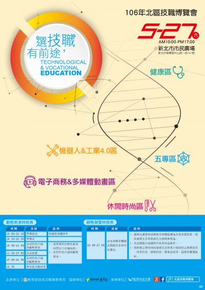 「106年北區技職博覽會」海報圖.jpg