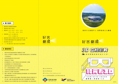 「好客劇場」3D影片宣傳摺頁01.jpg