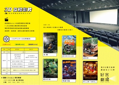 「好客劇場」3D影片宣傳摺頁02.jpg