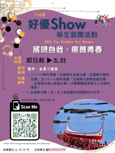 114年好優Show學生藝團活動」海報.jpg