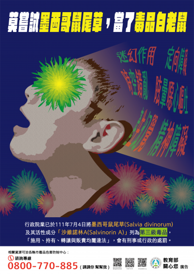 鼠尾草宣導ver3_工作區域 1.png