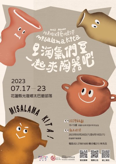 0001557_2023阿美陶+夏令營主視覺海報.jpg
