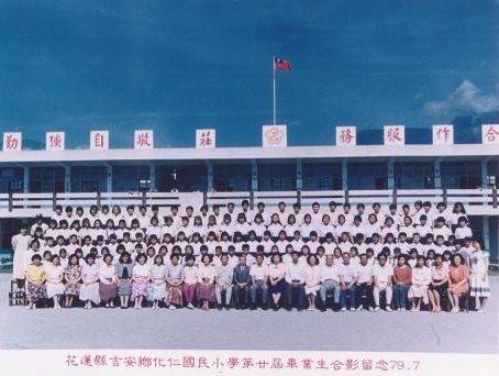 78學年度(79年7月)第20屆師生