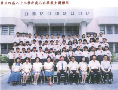 82學年度(83年6月)第24屆乙班