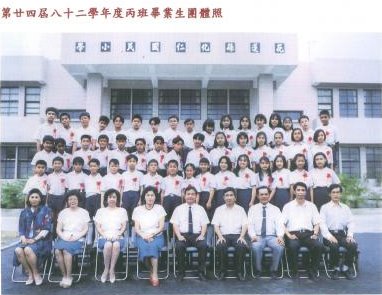 82學年度(83年6月)第24屆丙班