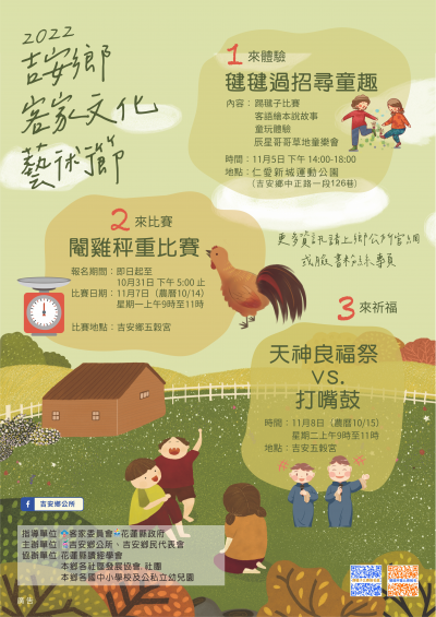 吉安鄉客家文化藝術節.png