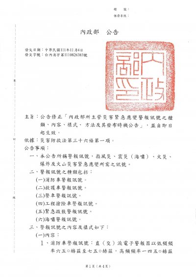 02-內政部公告_page-0001.jpg