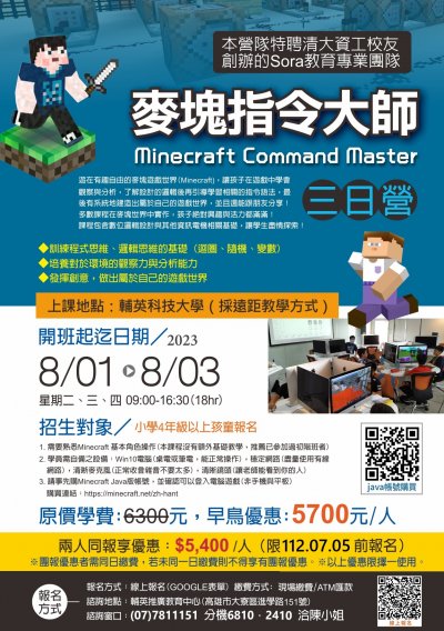 麥塊指令大師(三日營)005730 (1).jpg