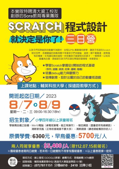 Scratch程式設計海報005831 .jpg