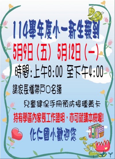 114新生報到.jpg
