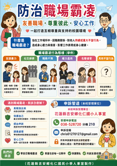 職場霸凌的宣導海報1-1.png