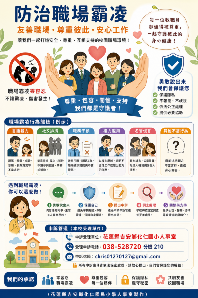 職場霸凌的宣導海報1-2.png