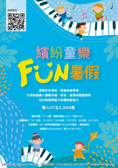 繽紛童樂fun暑假-DM.jpg
