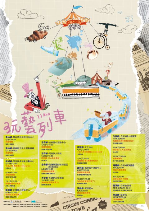 114年玩藝列車.jpg
