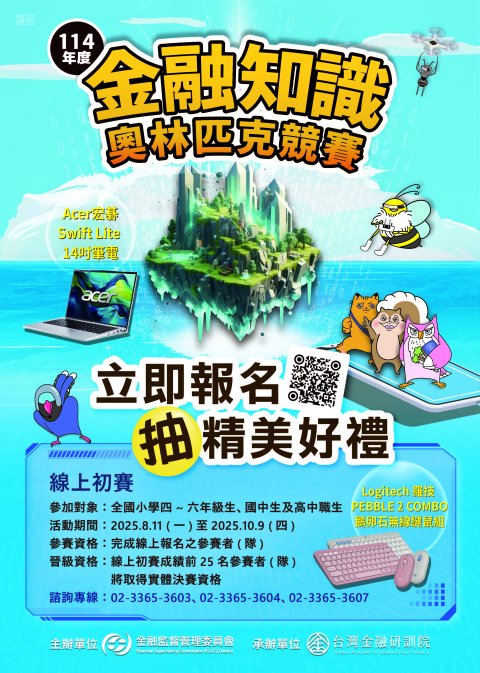 114年金融知識奧林匹克競賽.jpg