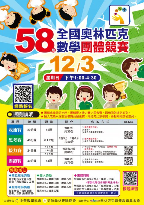 58屆全國奧林匹克數學團體競賽.jpg