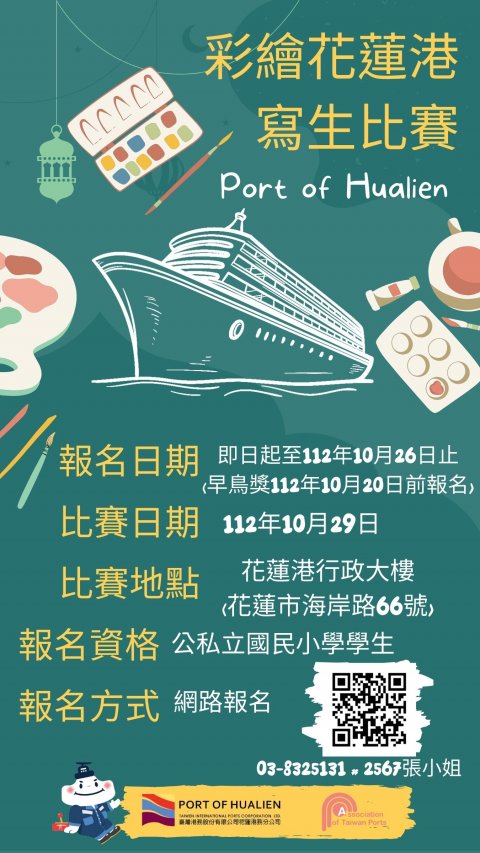 彩繪花蓮港寫生比賽.jpg