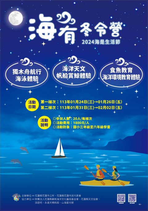2024海是生活節：海有冬令營.jpg