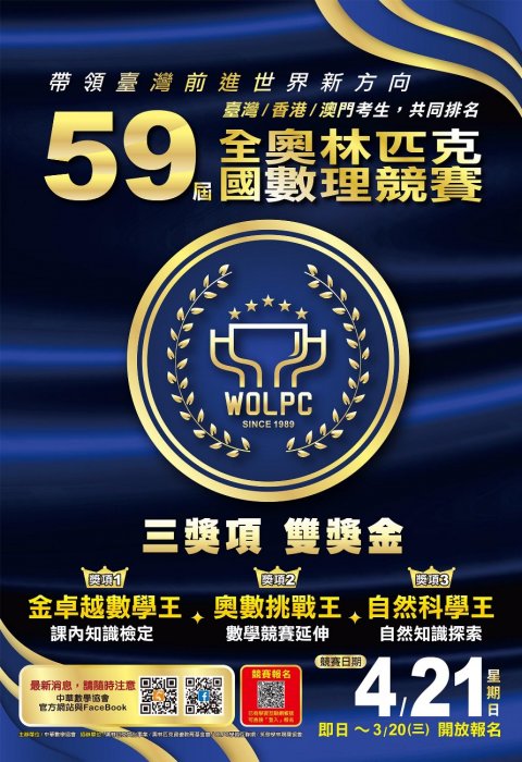 第59屆全國奧林匹克數理競賽.jpg