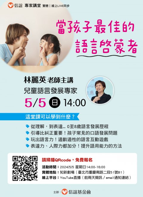 當孩子最佳的語言啟蒙者！／林麗英老師 主講.jpg