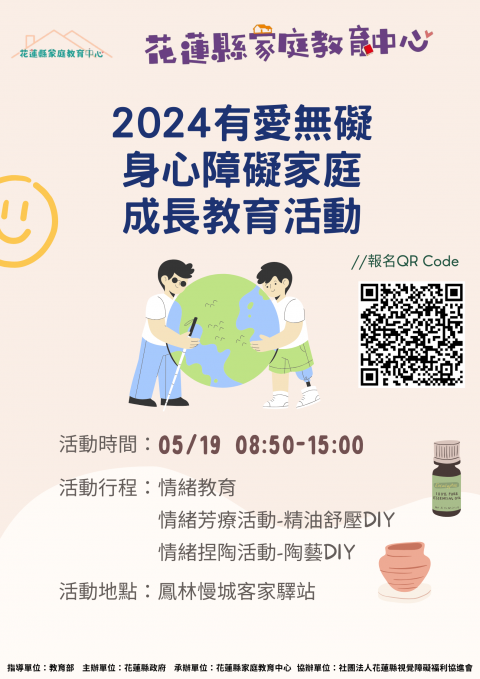有愛無礙身心障礙家庭教育成長課程.png