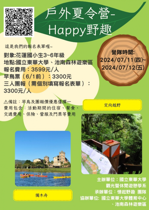 「Happy野趣」戶外夏令營活動.png