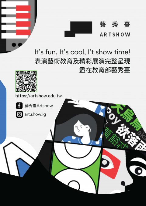 「藝秀臺」2.jpg