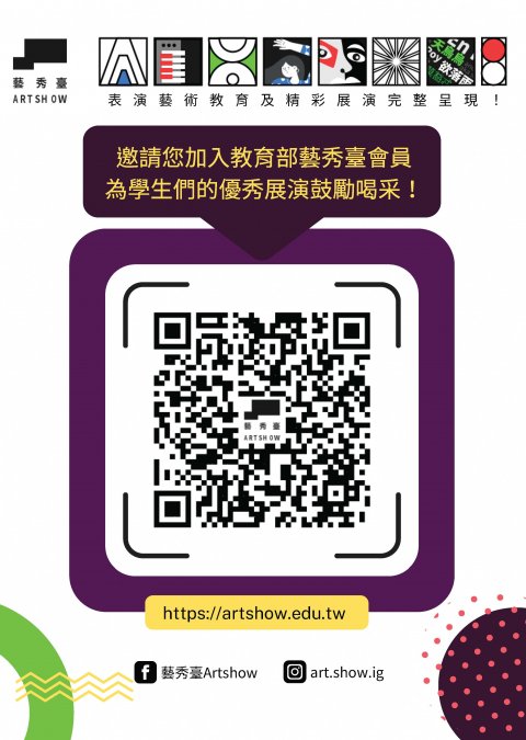 「藝秀臺」3.jpg