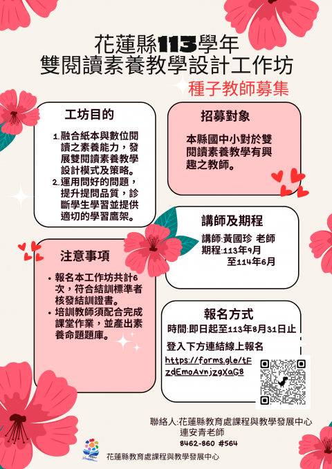 雙閱讀素養教學設計工作坊暨教師社群計畫.png