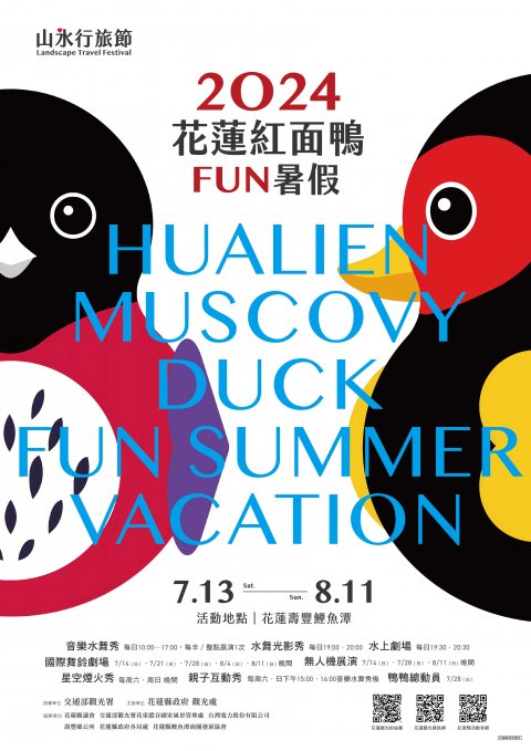 2024紅面鴨FUN暑假.jpg