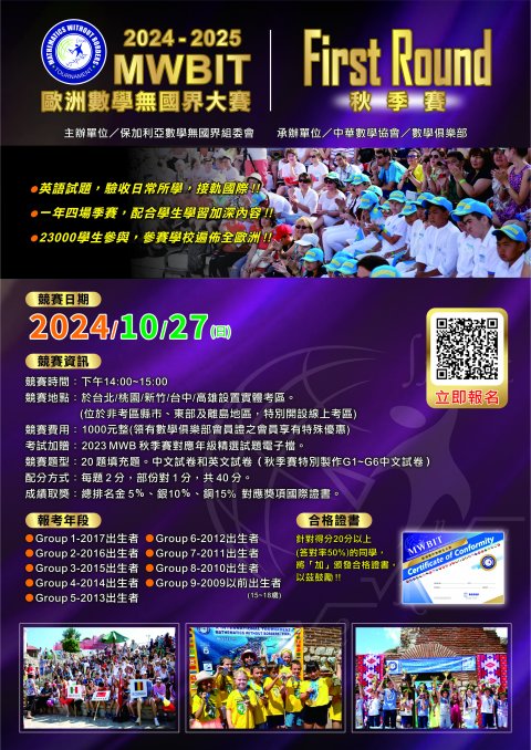 歐洲數學無國界大賽.jpg