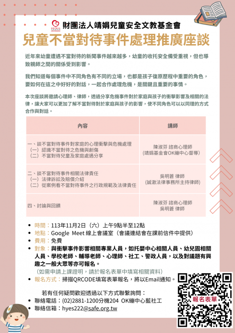 兒童不當對待事件處理推廣座談.png