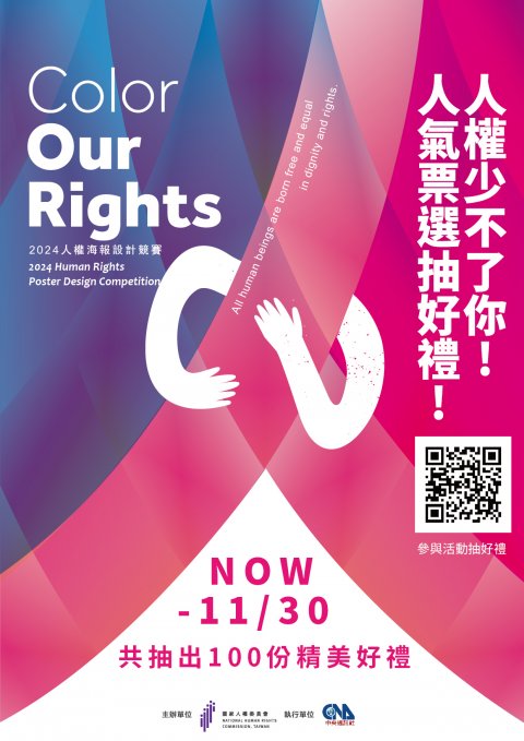 人權少不了你！人氣票選抽好禮.jpg